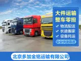 四川物流貨運(yùn)收費(fèi)最新價(jià)格查詢(xún)
四川物流貨運(yùn)收費(fèi)實(shí)時(shí)比價(jià)
四川物流貨運(yùn)收費(fèi)優(yōu)惠方案推薦
四川物流貨運(yùn)收費(fèi)最具競(jìng)爭(zhēng)力
四川物流貨運(yùn)收費(fèi)快速報(bào)價(jià)服務(wù)
四川物流貨運(yùn)收費(fèi)專(zhuān)業(yè)物流解決方案
四川物流貨運(yùn)收費(fèi)一鍵查詢(xún)服務(wù)
四川物流貨運(yùn)收費(fèi)最新優(yōu)惠信息
