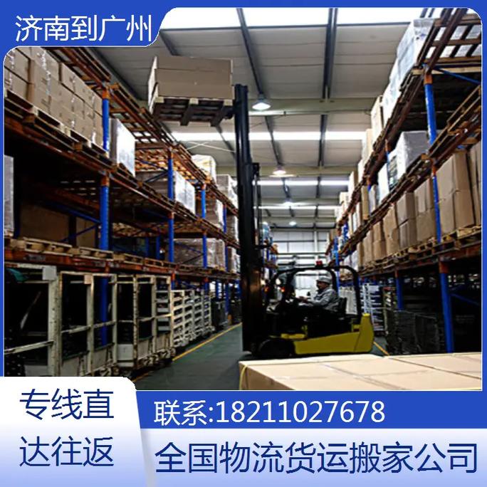 即墨廣州物流貨運(yùn)公司專(zhuān)線(xiàn)即墨發(fā)廣州物流電話(huà)