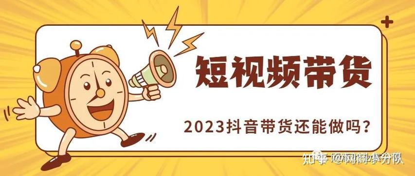 抖音帶貨運營模式怎么變現抖音帶貨運營模式怎么變現的