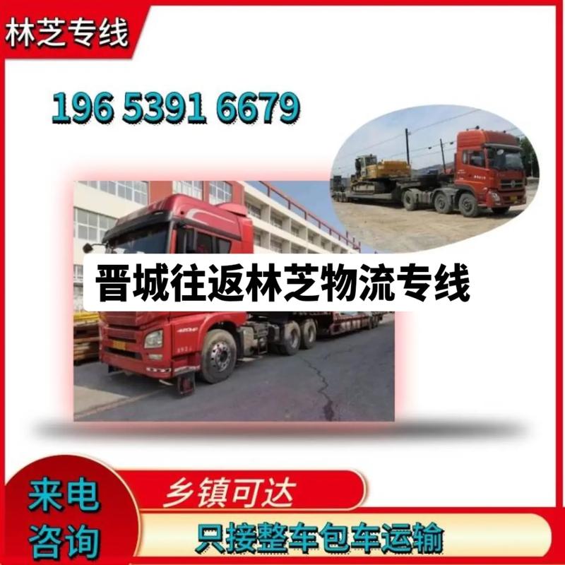 上海到晉城貨運(yùn)物流哪個(gè)好上海到晉城物流直達(dá)