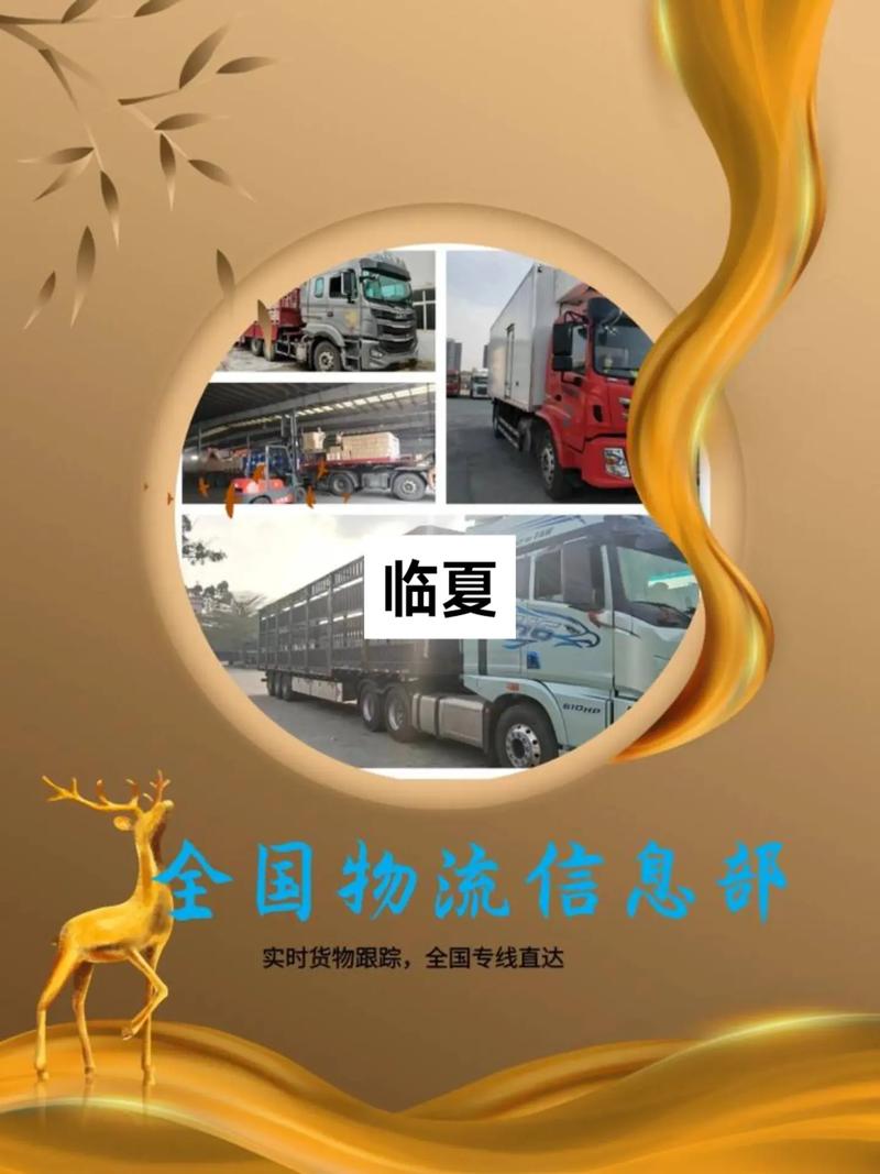 臨夏到西寧貨運信息部