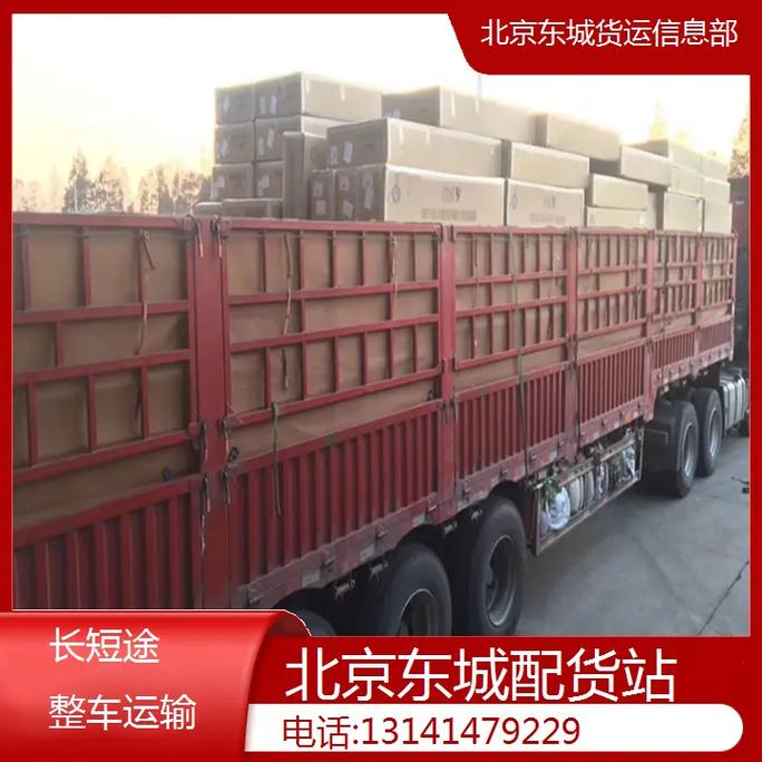 汝州市貨運(yùn)信息部汝州市貨運(yùn)信息部電話