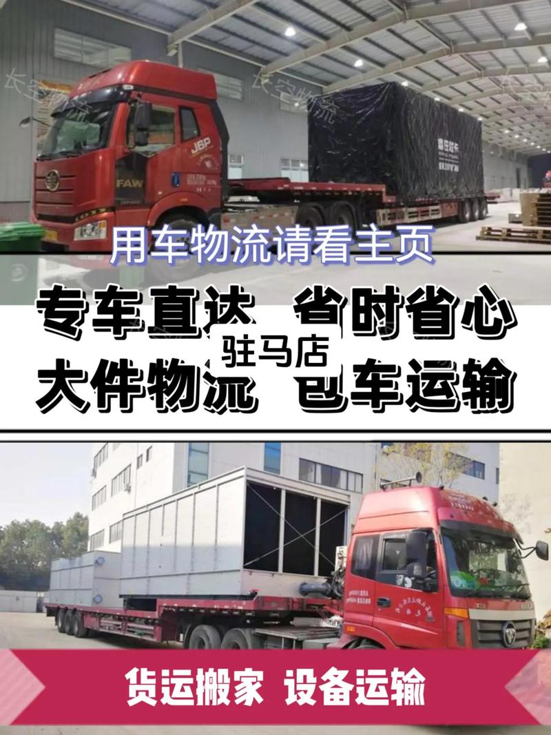 駐馬店到上海貨運(yùn)專線駐馬店到上海貨運(yùn)專線電話