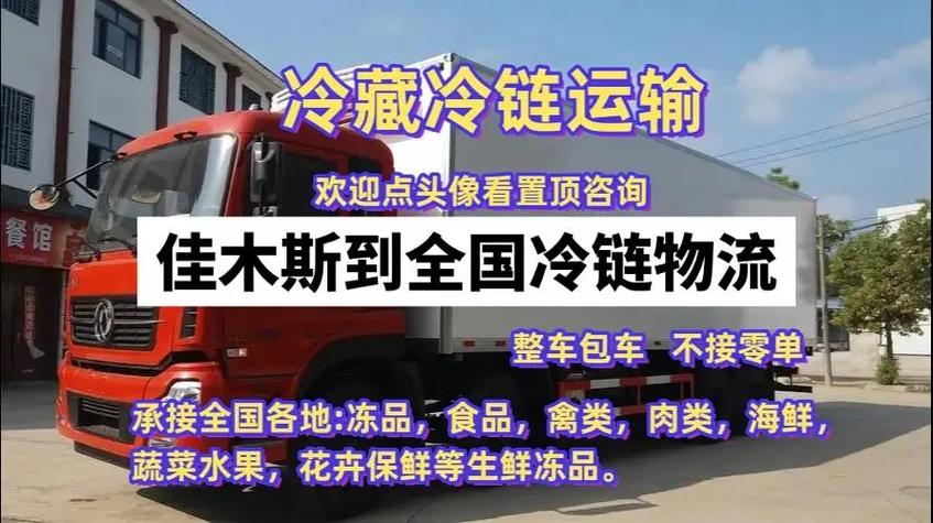 從佳木斯到濟(jì)南貨運(yùn)專線從佳木斯到濟(jì)南貨運(yùn)專線多少錢