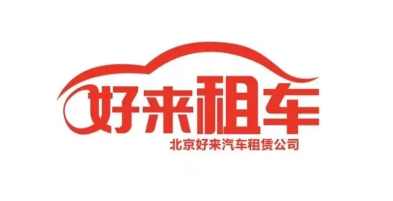 上海虹口貨運(yùn)汽車租賃公司上海虹口貨運(yùn)汽車租賃公司電話