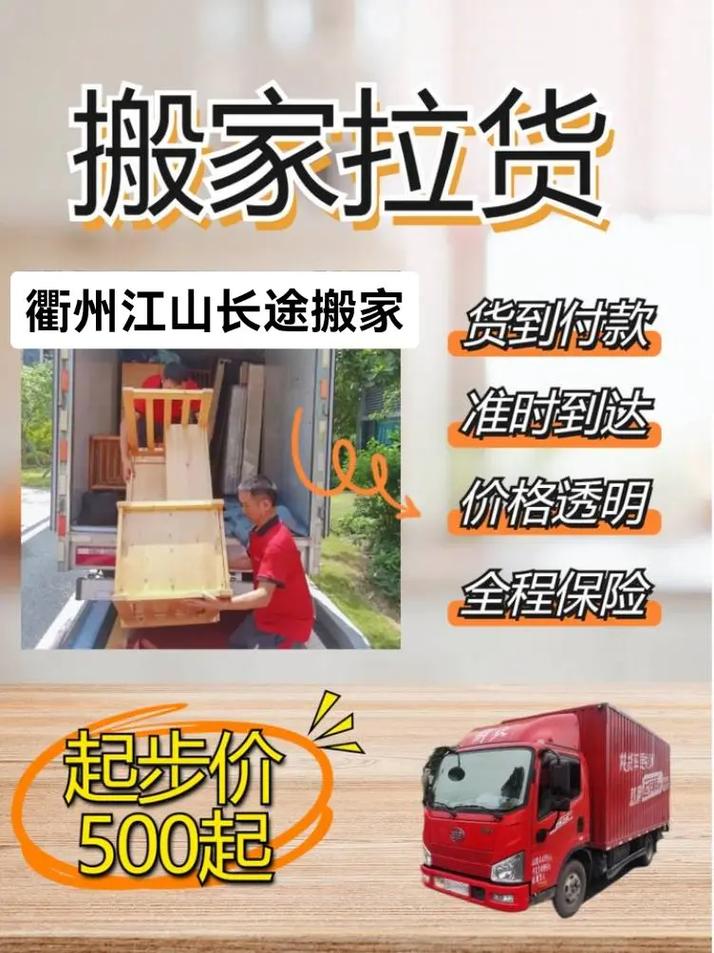 江山小貨運江山貨運信息網(wǎng)電話