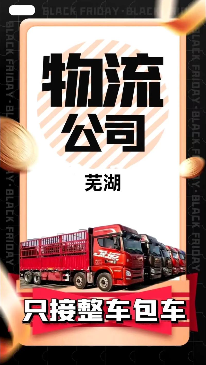 蕪湖貨運運輸蕪湖貨運運輸公司電話