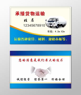 貨運(yùn)名片簡單貨運(yùn)名片簡單一點(diǎn)