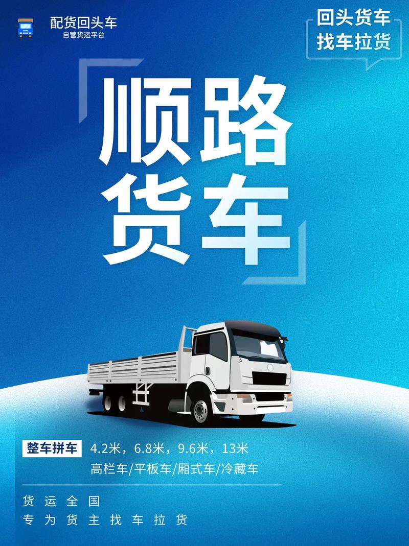 貨運找車？貨運找車平臺哪個好