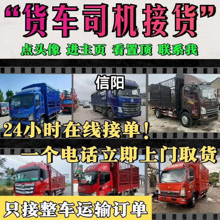 信陽拉貨運(yùn)信陽拉貨車電話號碼