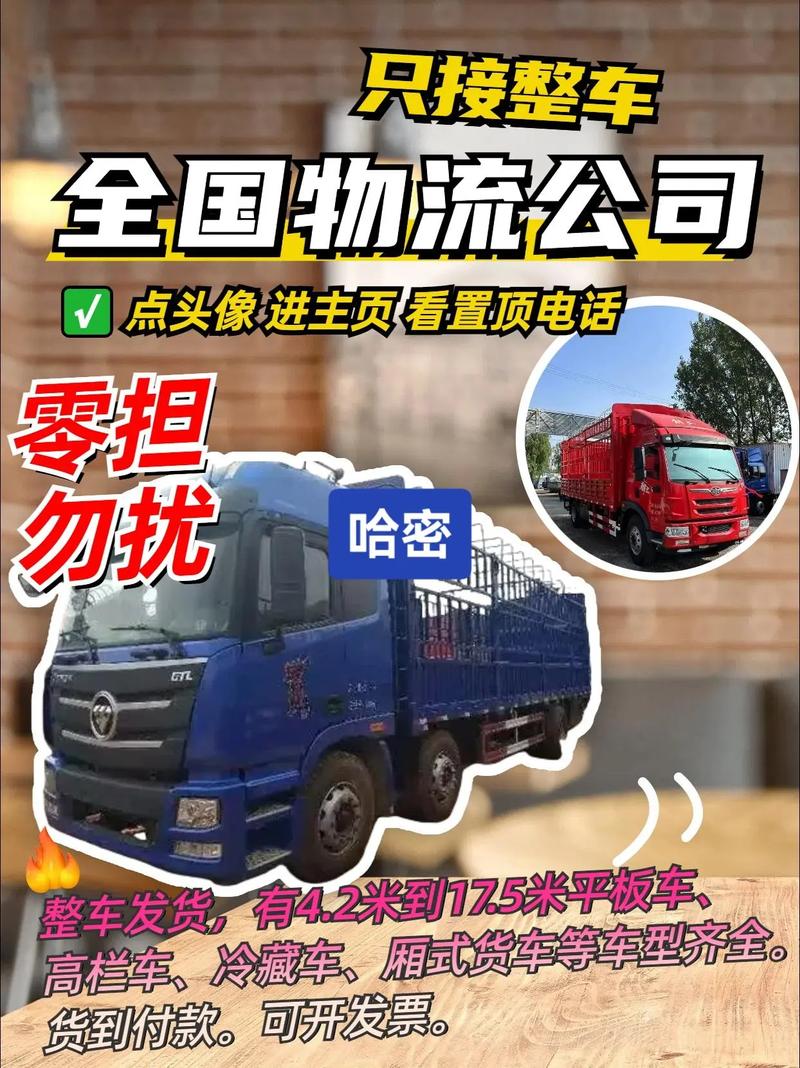 哈密紅星貨運(yùn)哈密紅星貨運(yùn)部電話(huà)