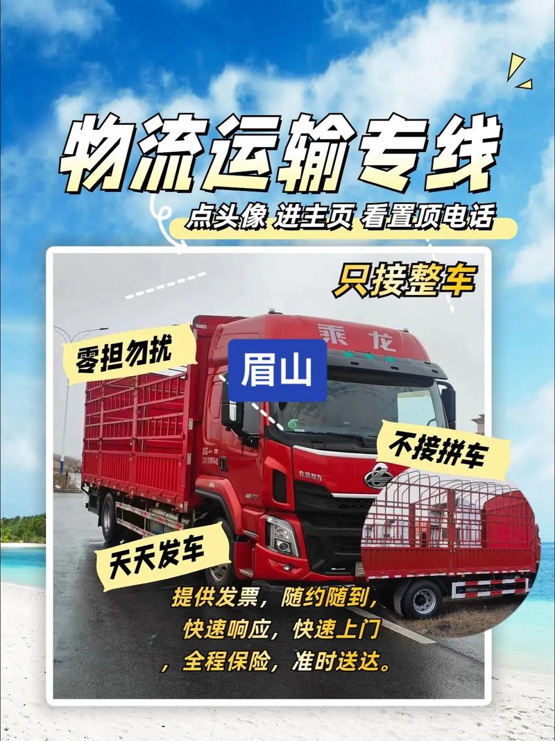 眉山短途貨運(yùn)眉山短途貨運(yùn)公司電話