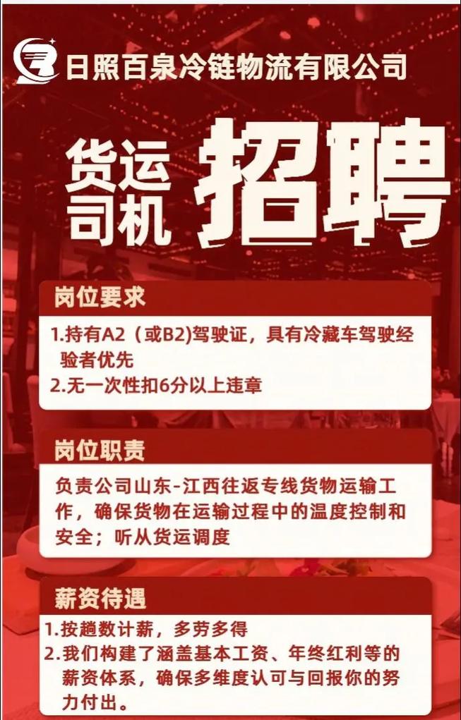 煙臺貨運師傅煙臺貨運師傅招聘