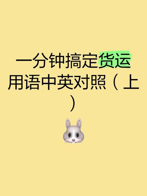 貨運(yùn)運(yùn)輸詞貨物運(yùn)輸術(shù)語(yǔ)