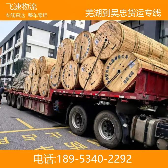 貨運至蕪湖