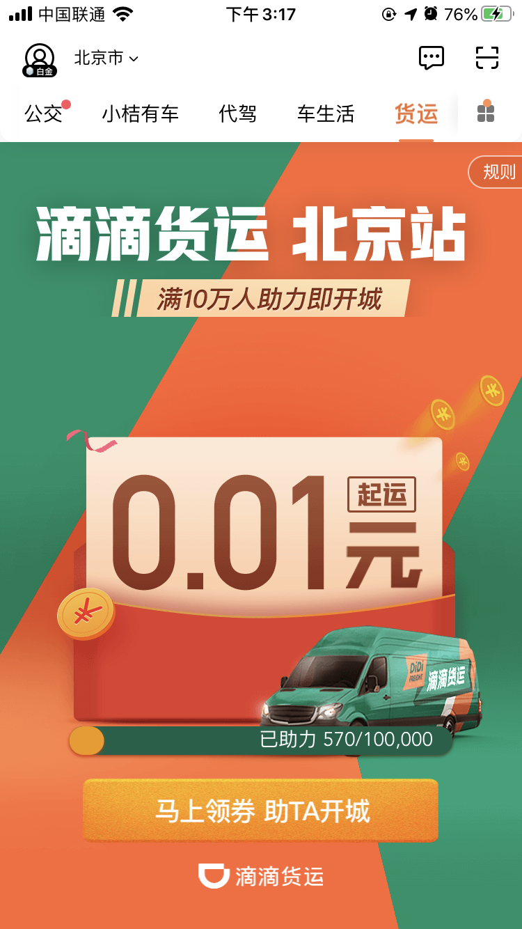 滴滴貨運(yùn)延遲滴滴貨運(yùn)延遲多久